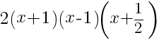 2(x+1)(x-1)(x+1/2)