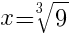 x=root{3}{9}